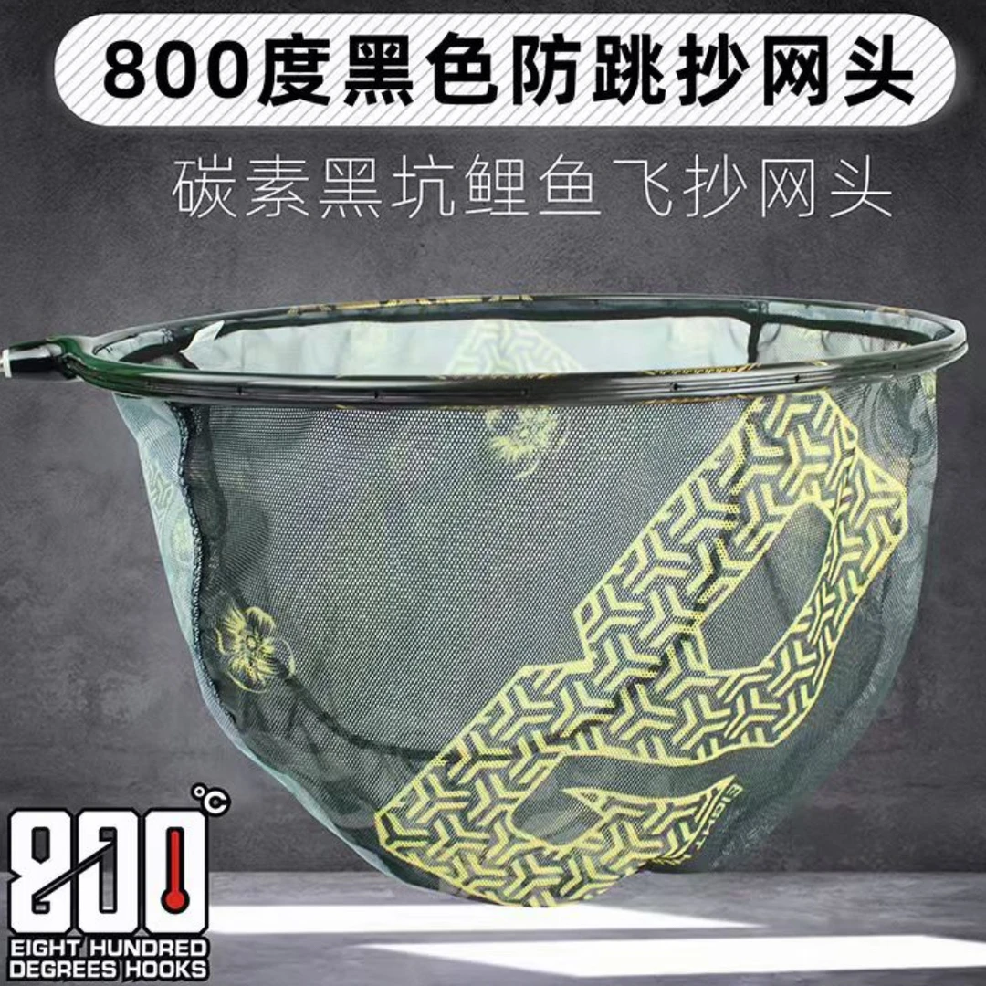 800度酷黑防跳网头