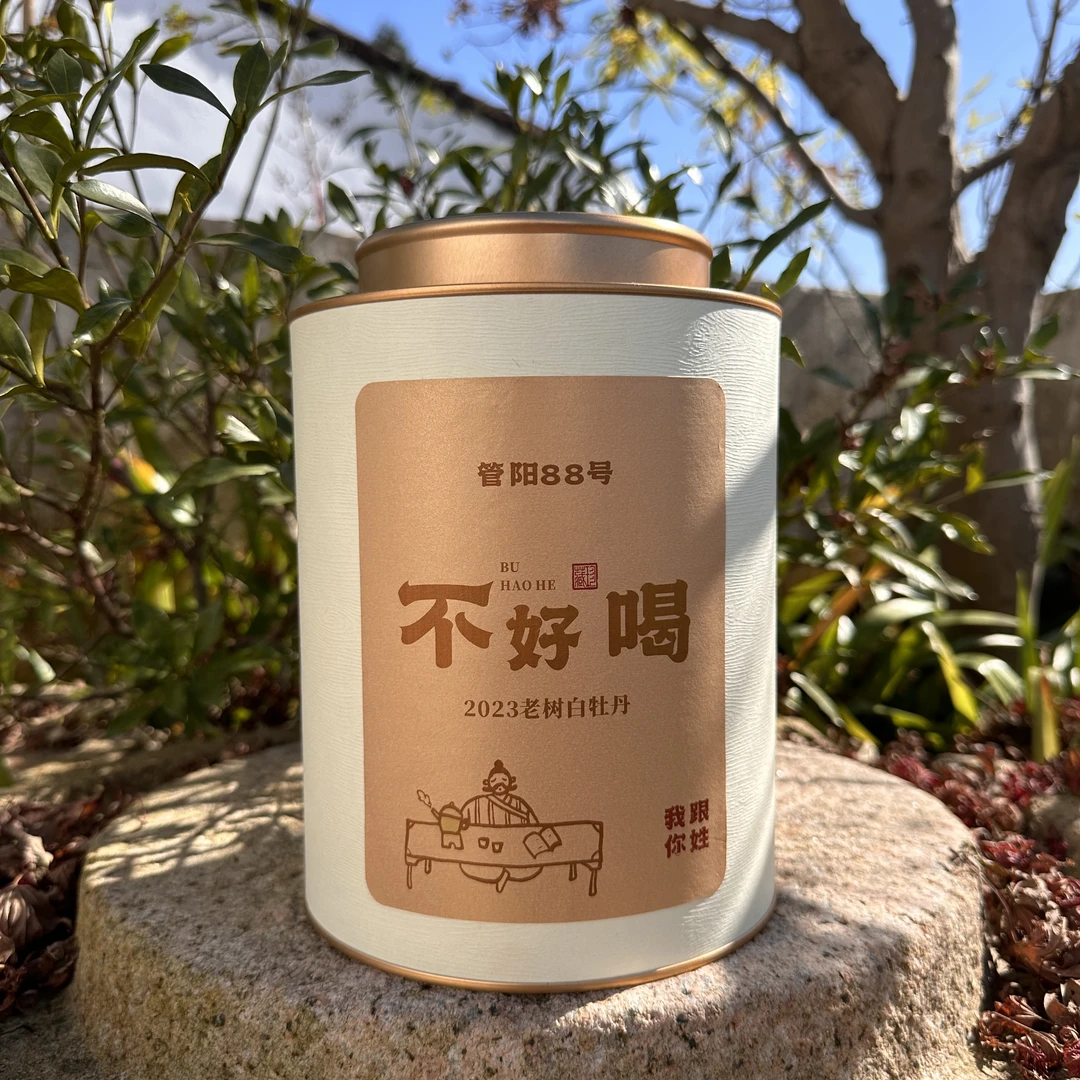 不好喝2023老树牡丹-喝了才知道他的汤感醇厚香入水白牡丹