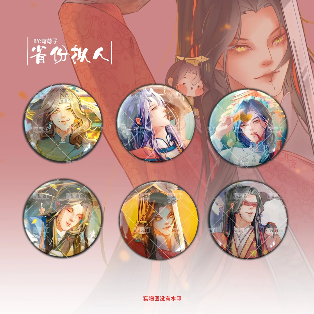 省拟湘冀豫粤桂苏周边谷子吧唧徽章授权正品58mm圆形吧唧