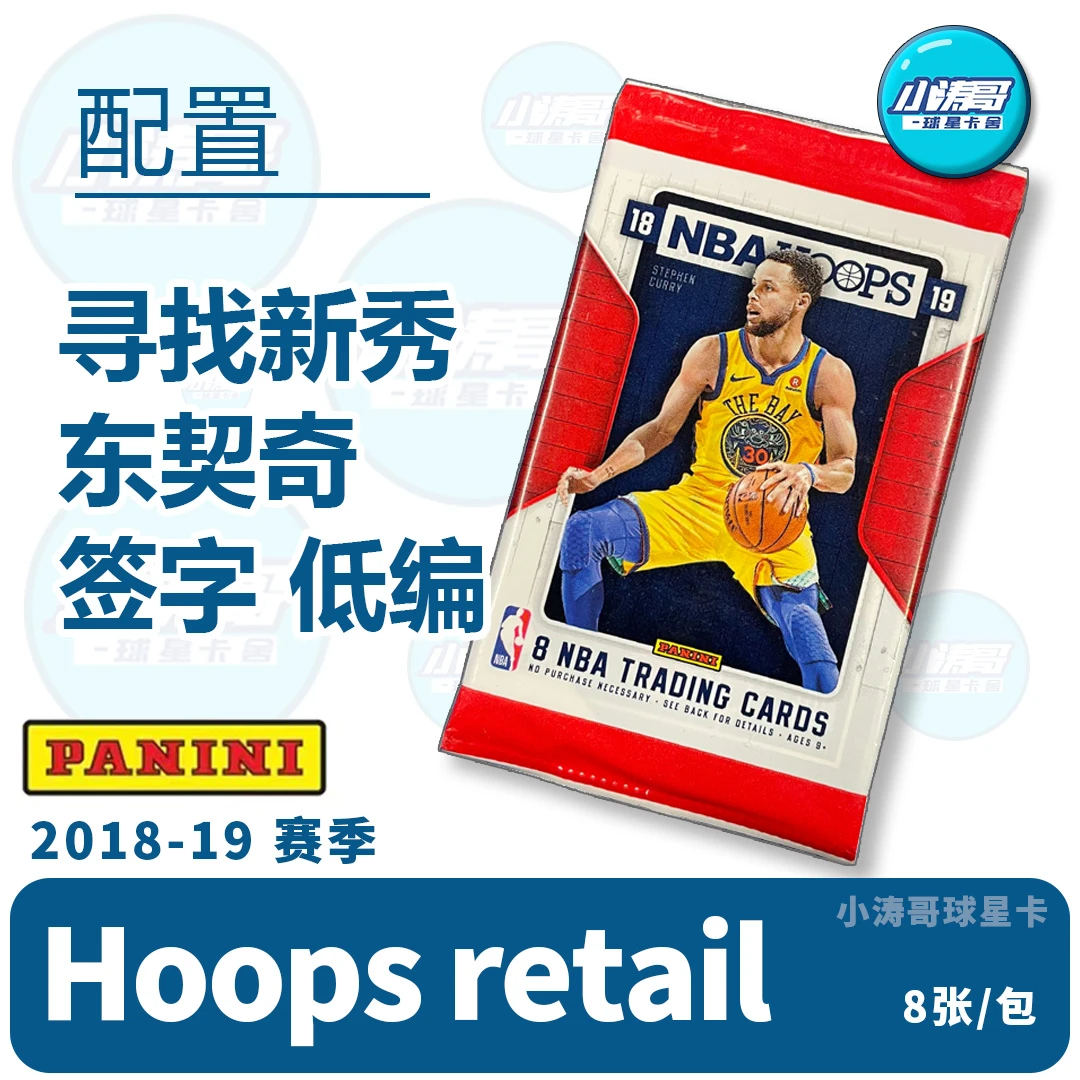 18-19 帕尼尼 Hoops retail 篮球 球星卡 盲盒 默认代拆