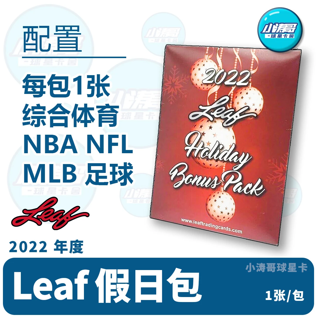2022 leaf 综合体育红利包 球星卡 盲盒 代拆