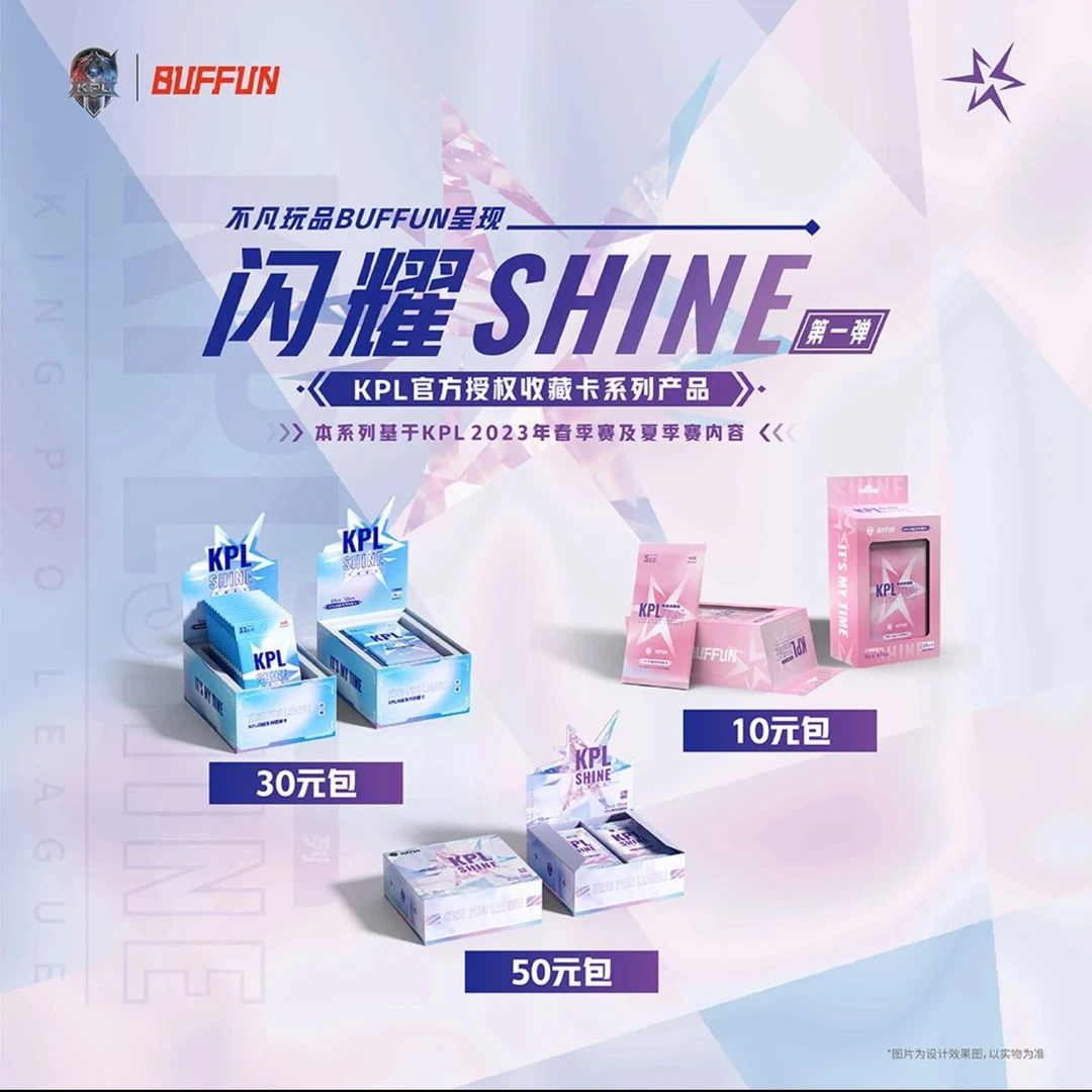 不凡玩品【代拆】KPL闪耀系列第一弹收藏卡牌