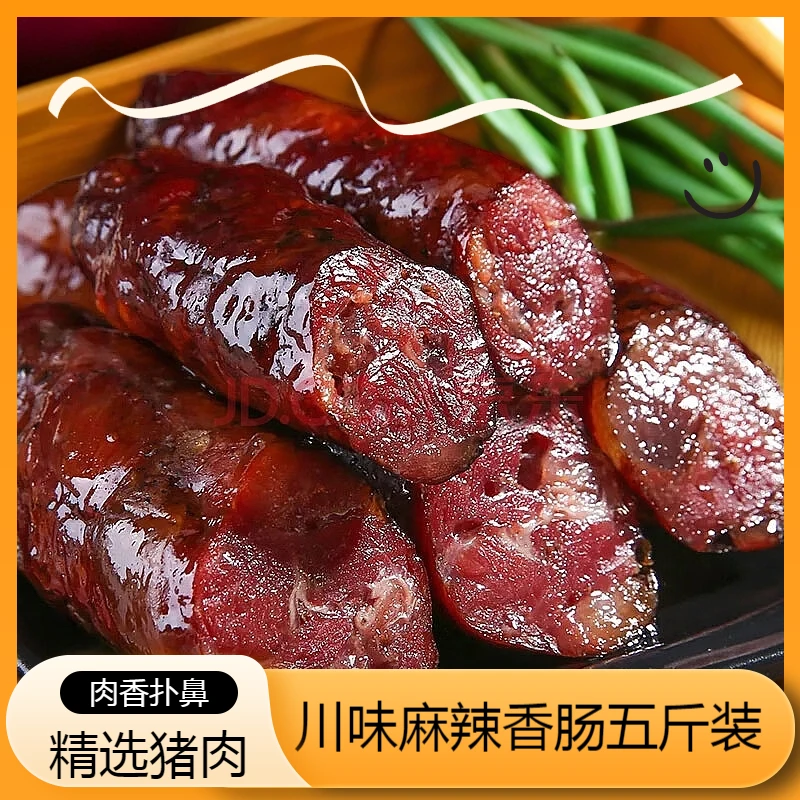川味麻辣五香小香肠5斤真空装特色腊味肥瘦相间香辣美味风干腊肠