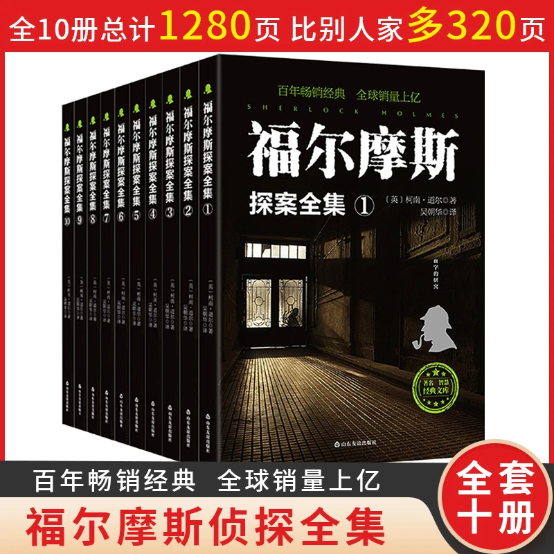 福尔摩斯探案全集全10册10-15岁青少年书籍