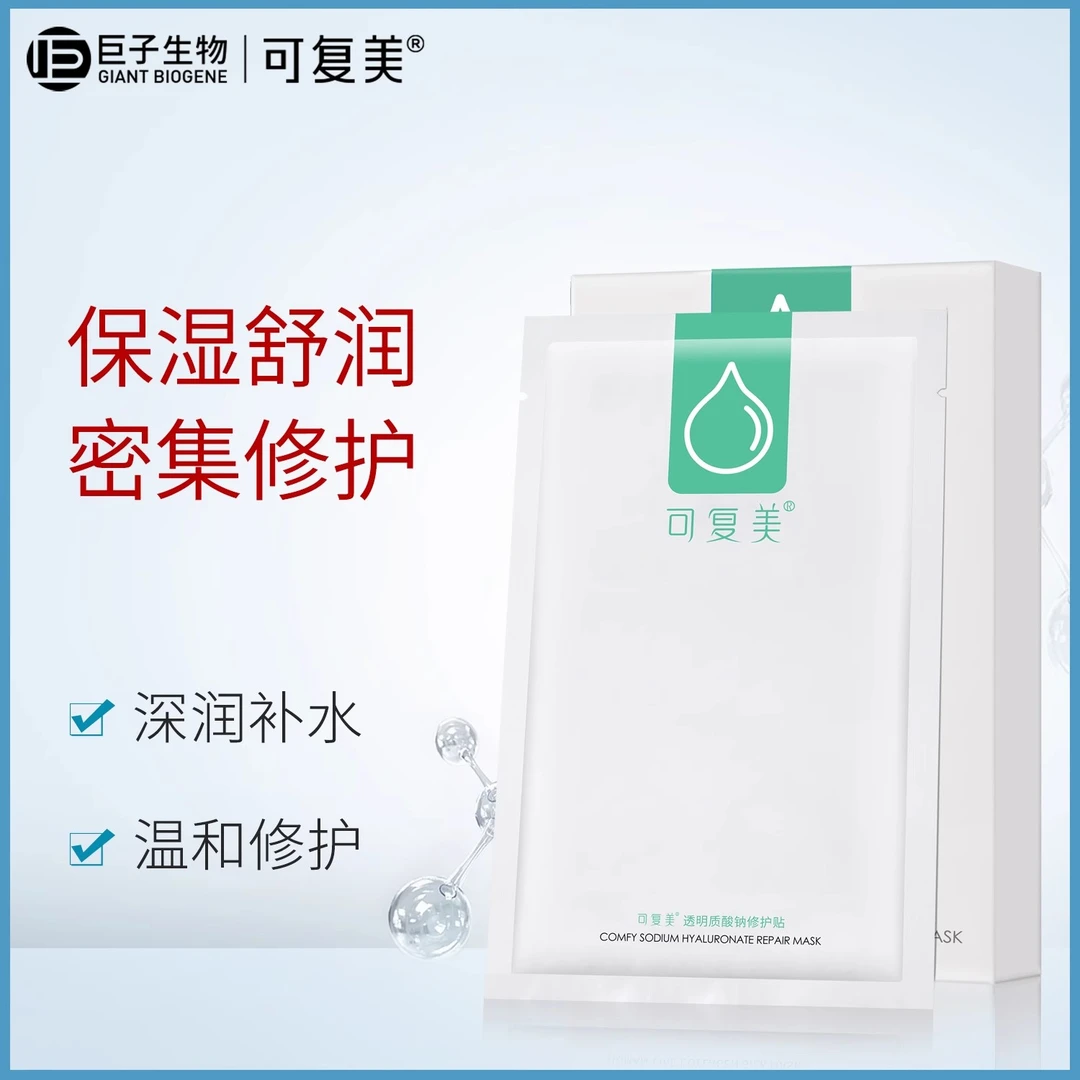 可复美小水膜补水保湿5片/盒护肤春夏季修护适用敏感皮肤贴片面膜