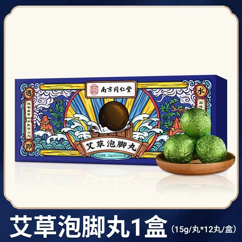 南京同仁堂艾草泡脚丸15g/丸*12丸/盒泡脚丸泡脚球草本艾草艾叶暴汗泡脚足浴球