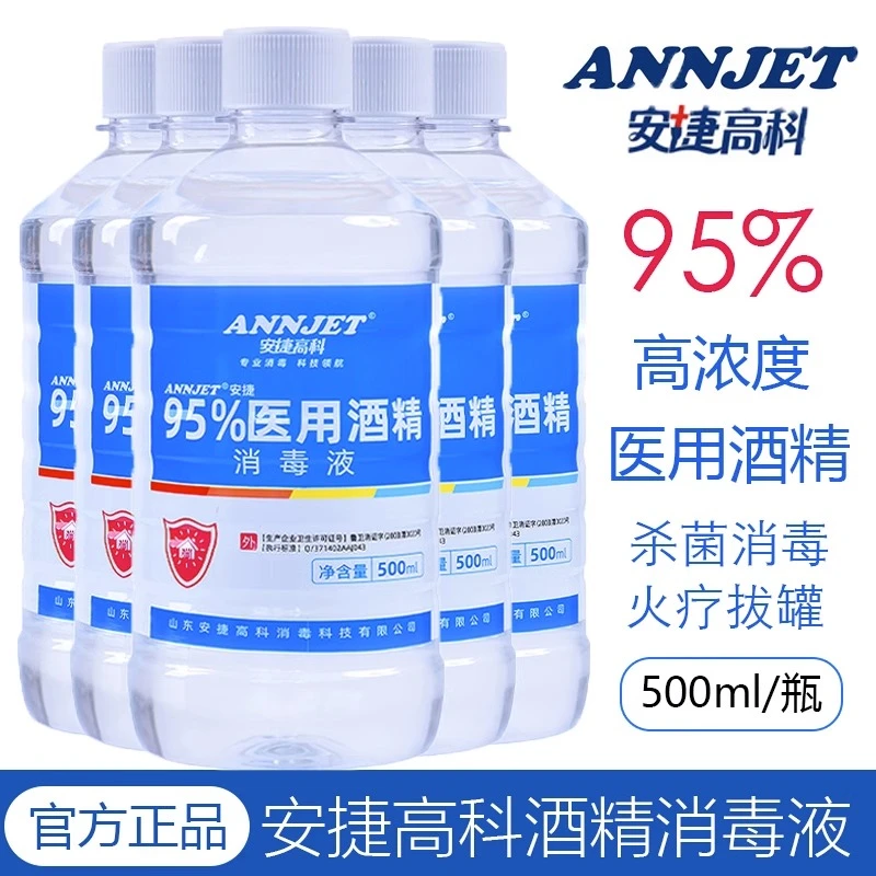 安捷高科安捷酒精500ml95%消毒液拔美容足疗清洁燃料高浓度95%乙醇酒精灯