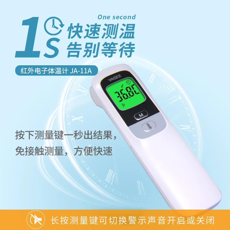 YASEE/雅斯红外人体表面温度快速筛检仪JA-11A测温婴幼儿家医专用精准测人体温温度计