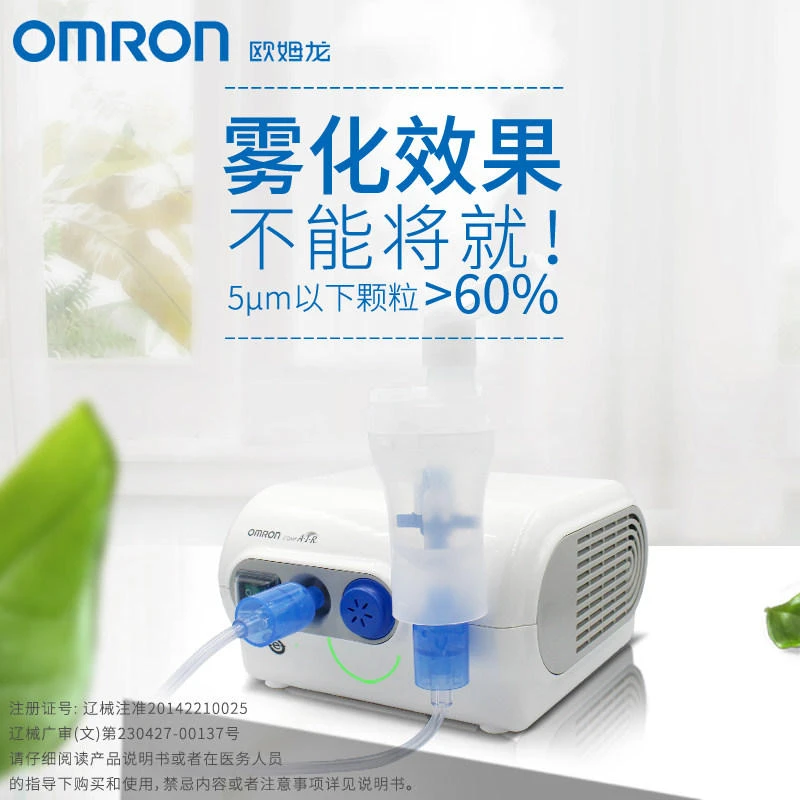 Omron/欧姆龙压缩式雾化器 NE-C28家用医用儿童成人医疗型雾化器