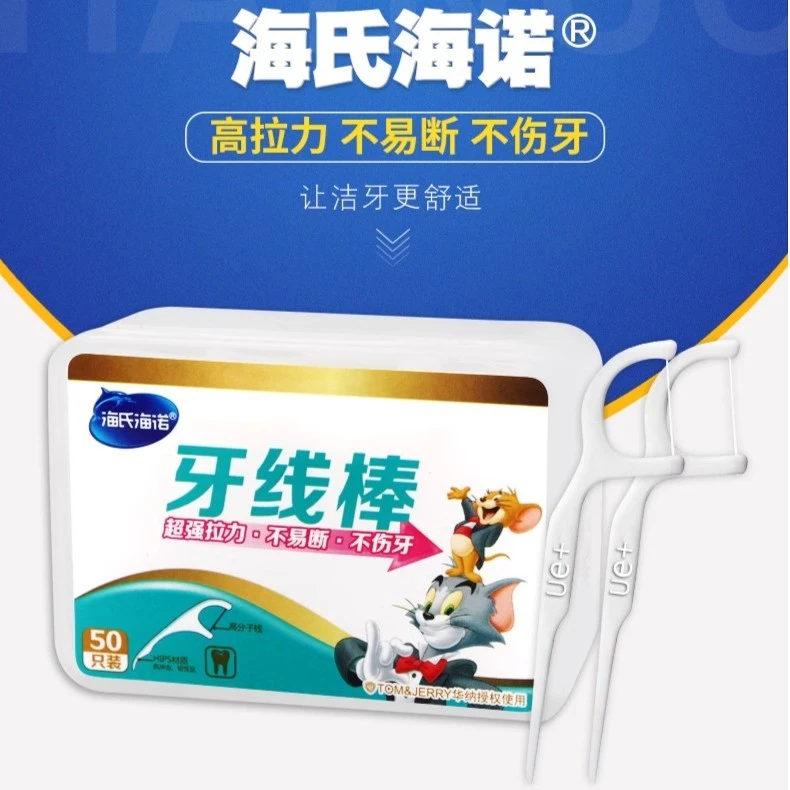 海氏海诺线棒超细弓形一次性护理剔牙线牙签家用家庭装50支