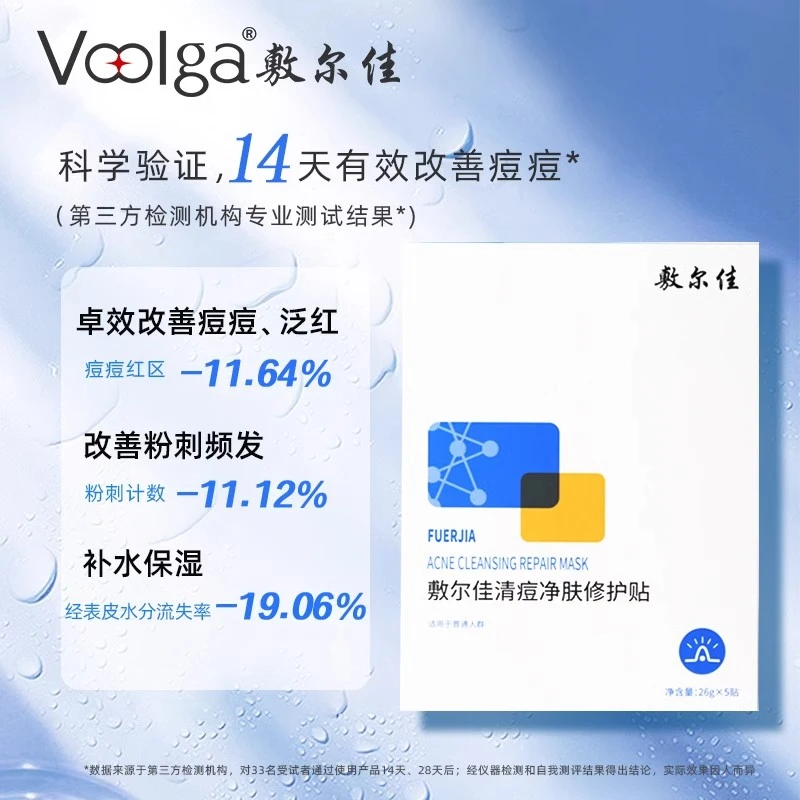 Voolga/敷尔佳清痘净肤祛痘面膜5片/盒修护补水保湿油痘肌水杨酸净痘