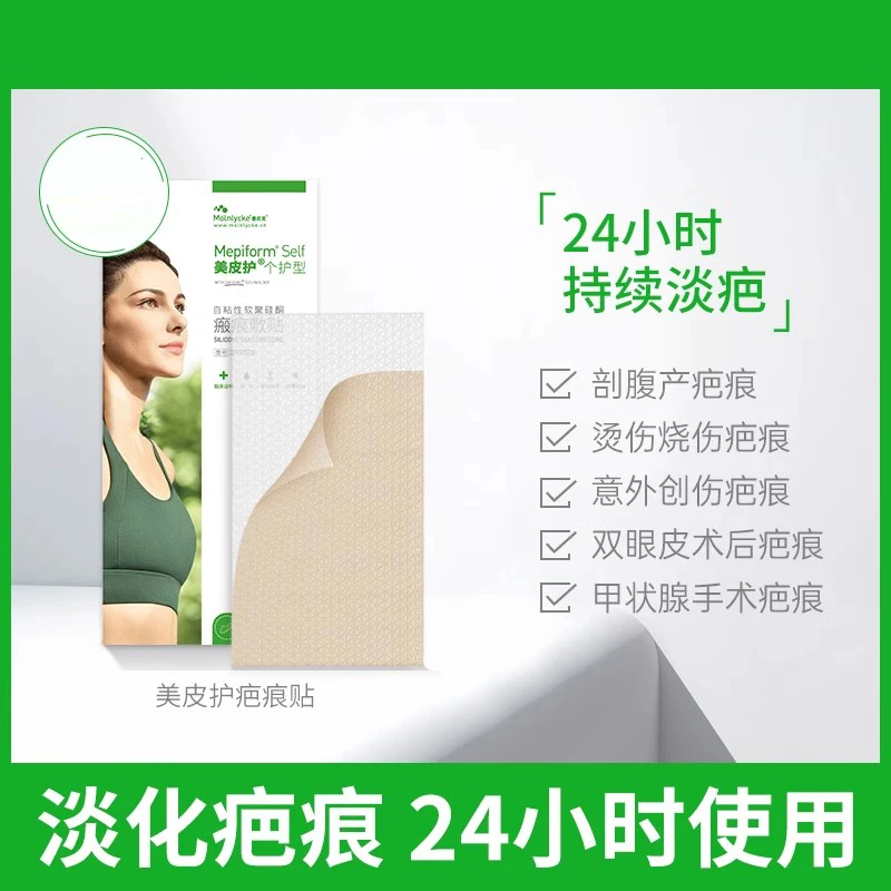 Mepiform/美皮护自粘性软聚硅酮瘢痕敷贴 疤痕贴硅酮凝胶贴剖腹产3cm*15cm 1片装