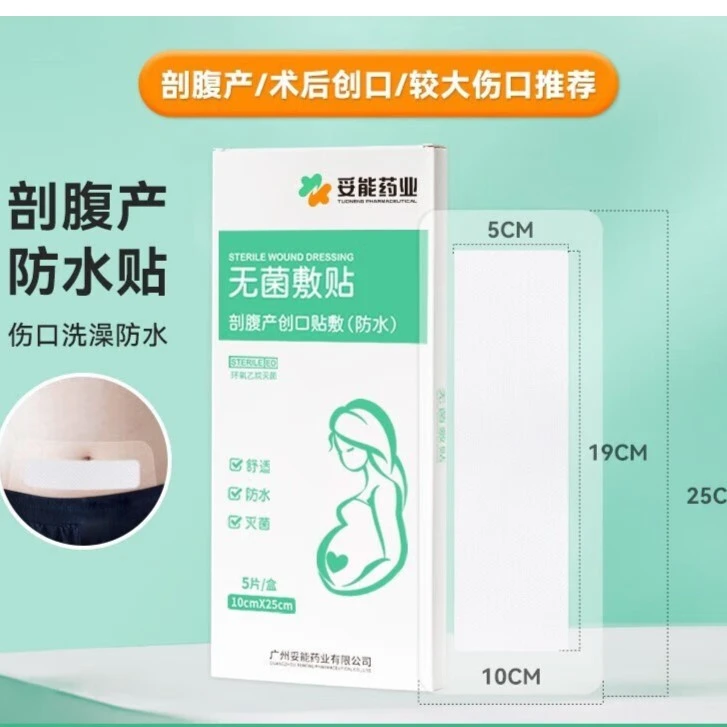 妥能无菌敷贴剖腹产创口贴（防水）10cm*25cm*5片剖腹产防水贴医用产后手术伤口敷料疤痕贴刨腹产愈合洗澡无菌敷贴