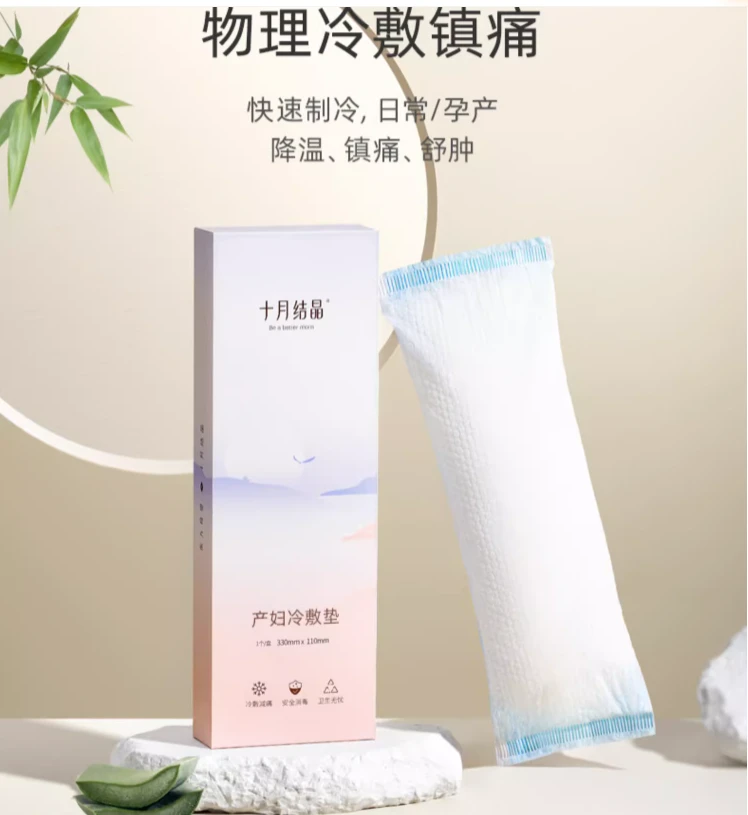 十月结晶产妇冷敷垫产妇会阴顺产冷敷垫产后冰敷贴侧切冰敷垫剖腹产医用冰垫
