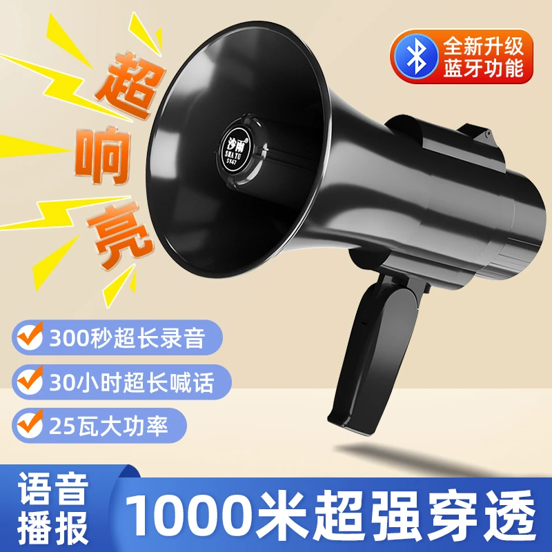 沙雨沙雨录音手持喇叭喊话器大音量扩音器摆地摊户外宣传叫卖器