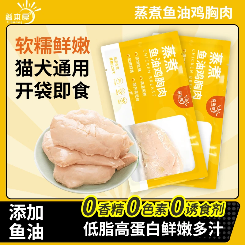 溢本良宠物鸡胸肉猫狗通用猫零食成犬发腮猫零食幼猫增肥补水鲜嫩