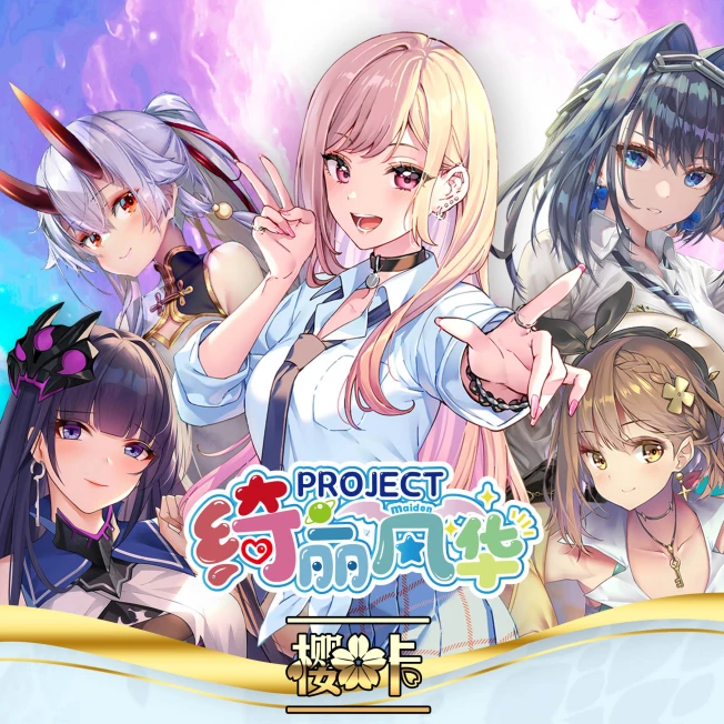 （新人浮浮） 樱卡-《绮丽风华》多IP女主角色 卡牌收藏盲盒