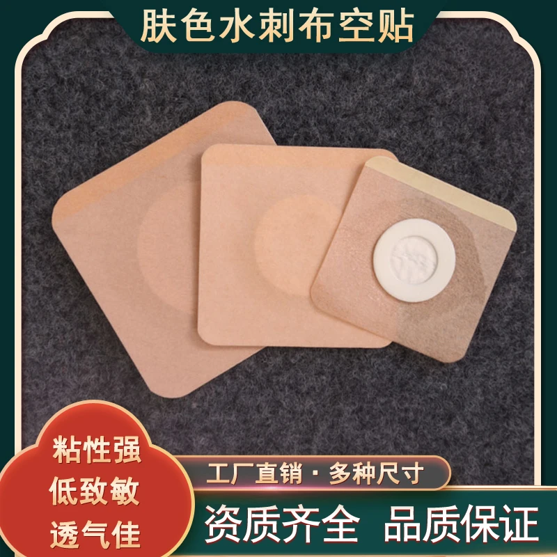 无纺布家用肤色肚脐贴空白贴三伏贴空心贴穴位贴敷三九贴透气胶布