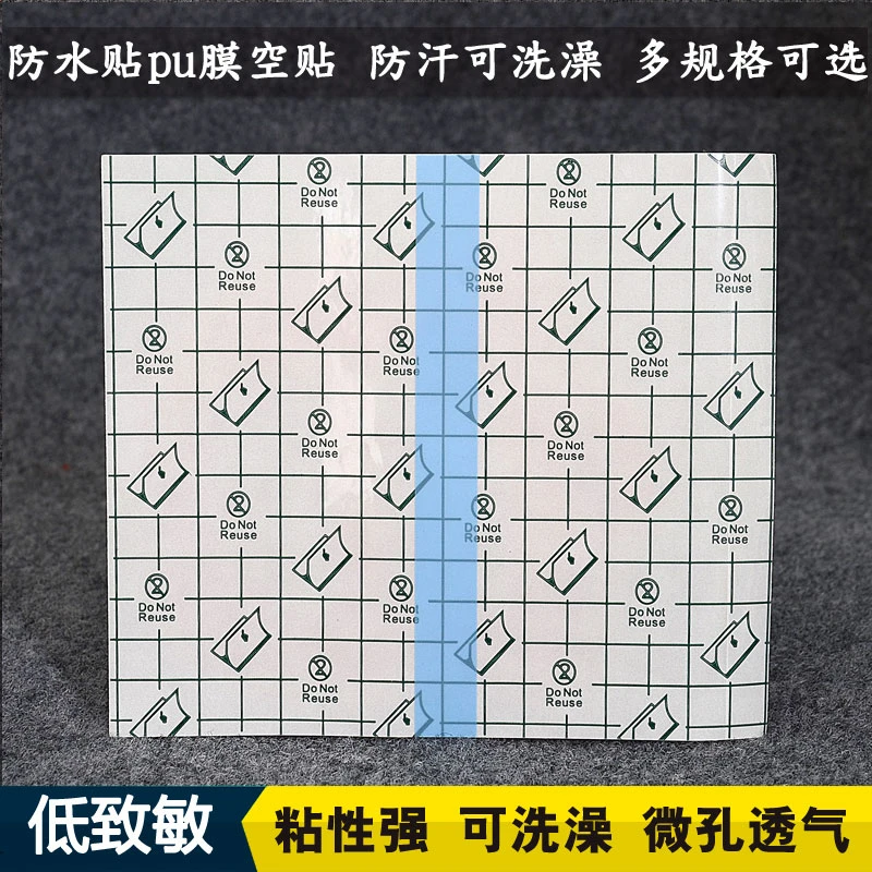 防水贴pu洗澡贴肚脐贴膜腹透伤口护理空白贴膏贴穴位贴敷透明胶布
