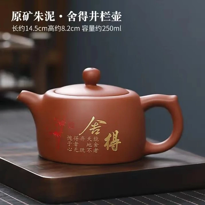 紫砂朱泥描金舍得井栏壶-250ccA33