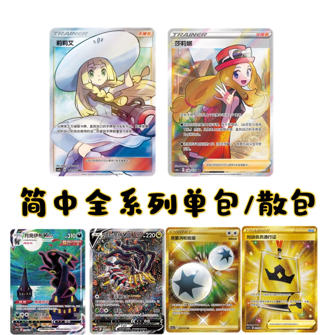 简中剑盾单包全系列散包/单包集换式卡牌【默认代拆】