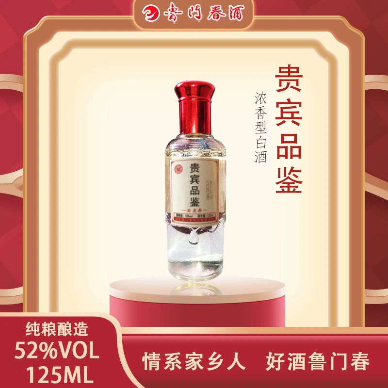 鲁门春贵宾品鉴酒 【复播福利】52度125ml