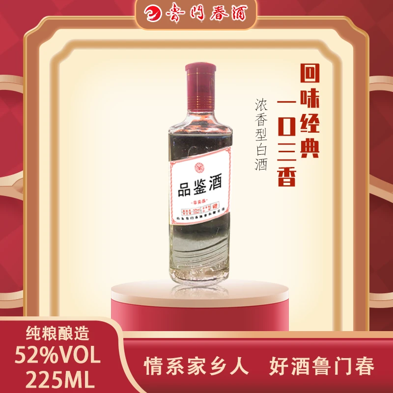 鲁门春品鉴酒 半斤装浓香型52度225ml