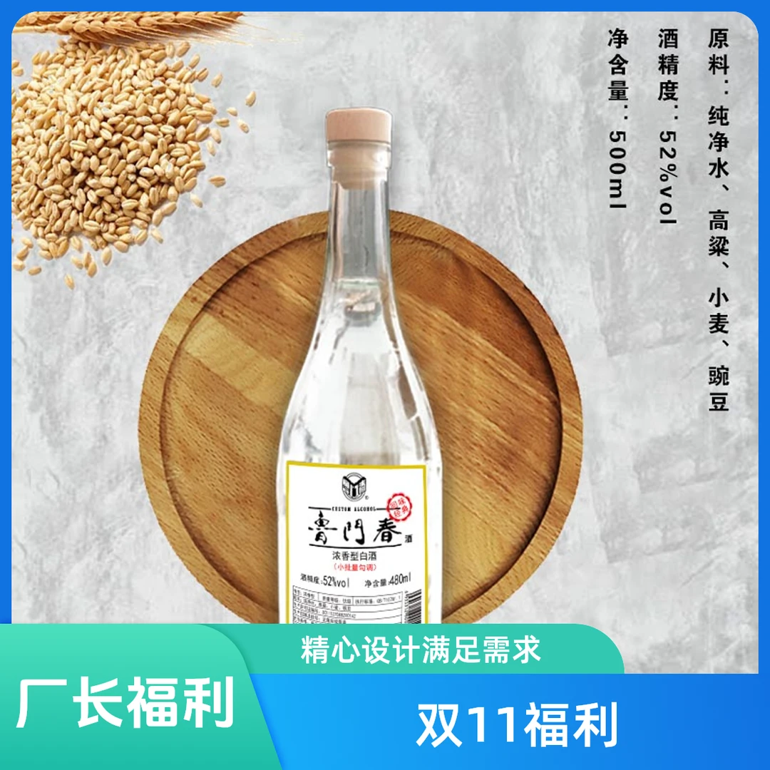 鲁门春贵宾招待酒【厂长福利】52度500ml