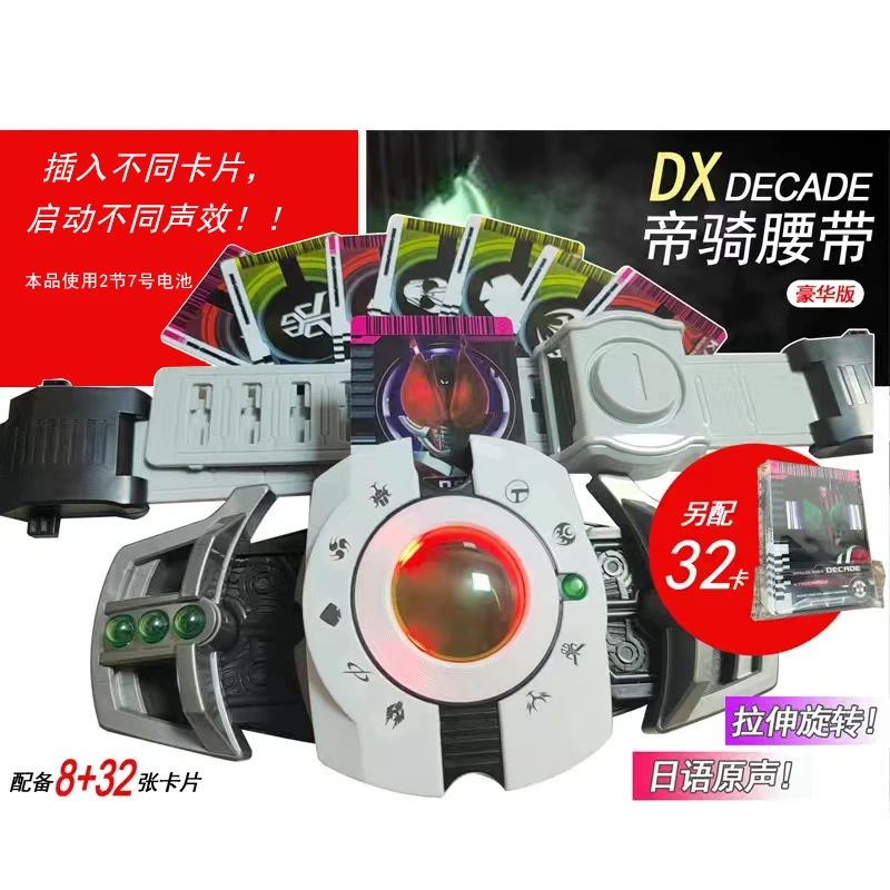 10号链接DX帝骑腰带驱动器配32卡拉伸旋转日语发声DECADE变身器