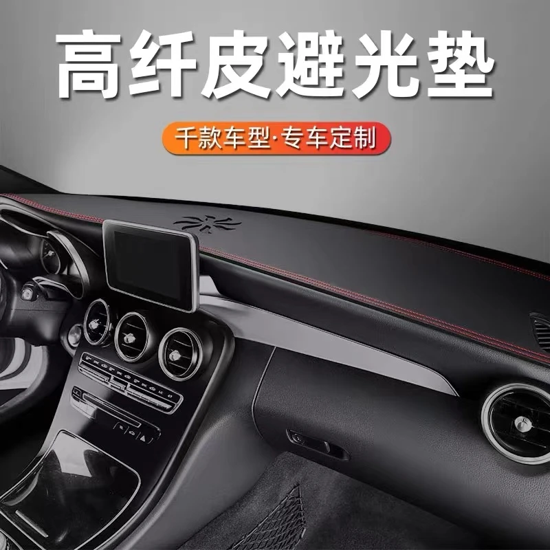 【皮革款】专车定制 高纤皮汽车前台垫 中控台防滑遮光防晒避光垫