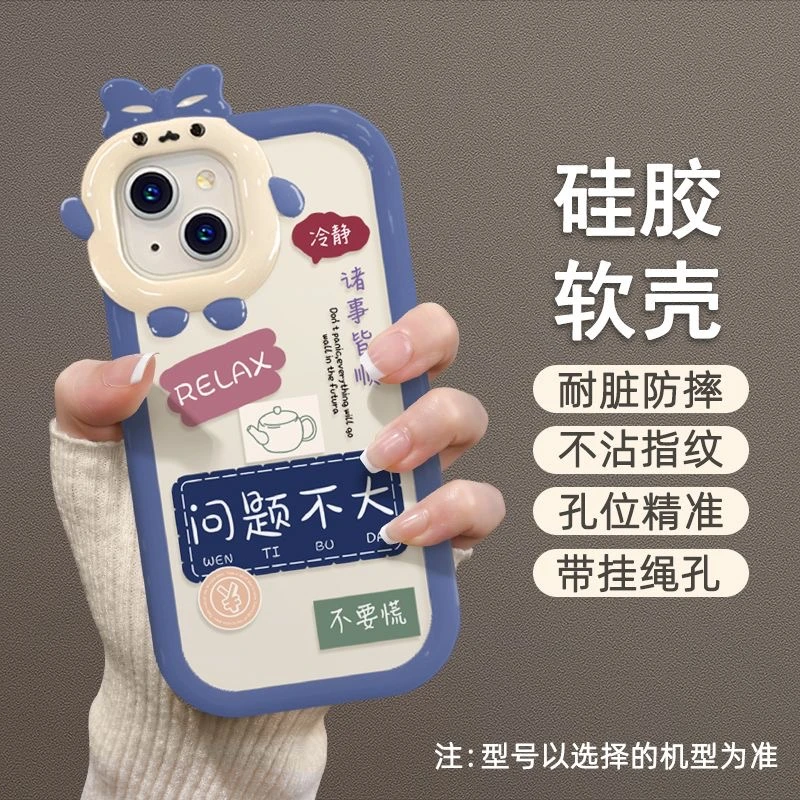 问题不大适用iPhone15/14promax手机壳13女12华为/oppo/小米/vivo