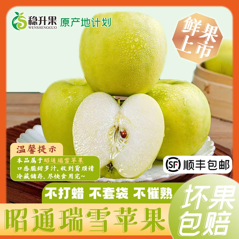 云南瑞雪苹果新鲜现摘正宗昭通新鲜苹果当季整箱微瑕疵顺丰包邮