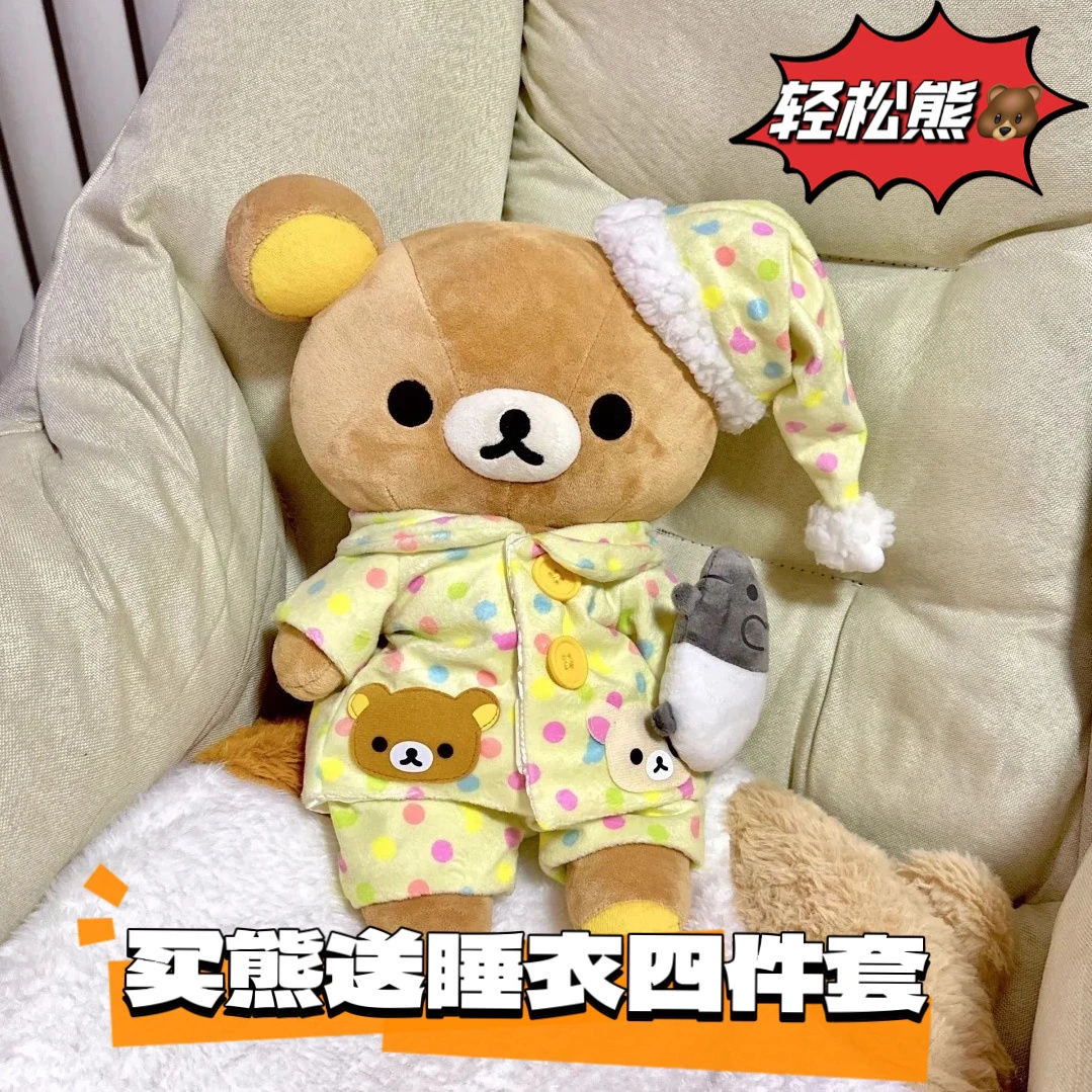 轻松熊睡衣玩偶拉拉熊轻松熊玩偶穿睡衣的玩偶熊生日礼物同款周边