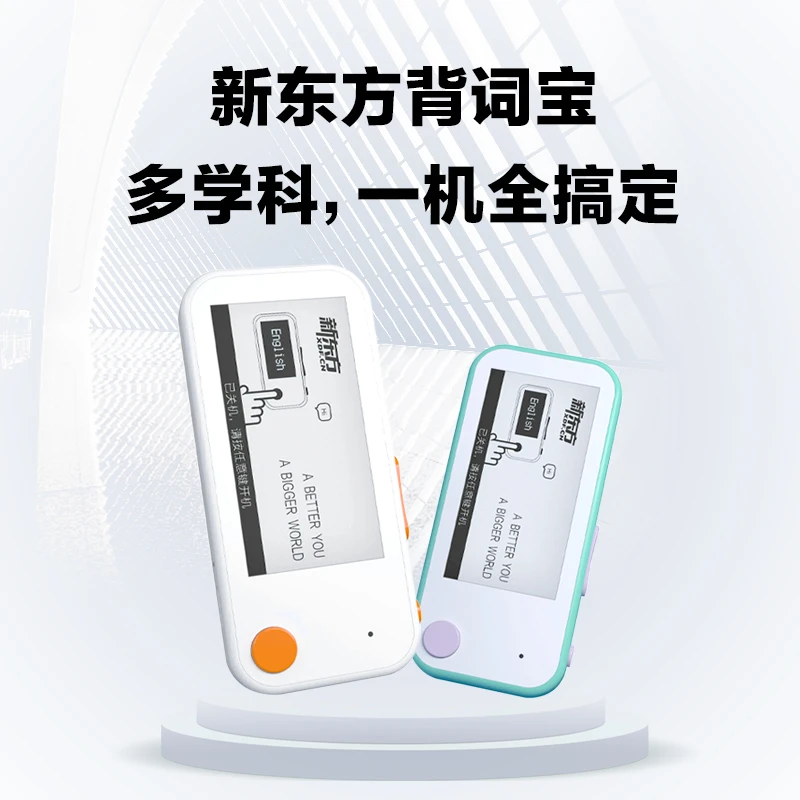 新东方背词宝-多学科知识点全学段ai便携式单词卡