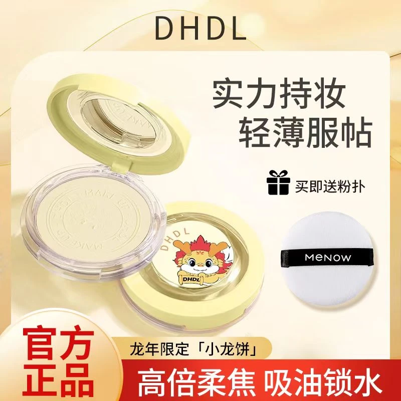 【粉丝专享】龙年限定粉饼定妆控油遮瑕持久不易脱妆不卡粉蜜粉散粉