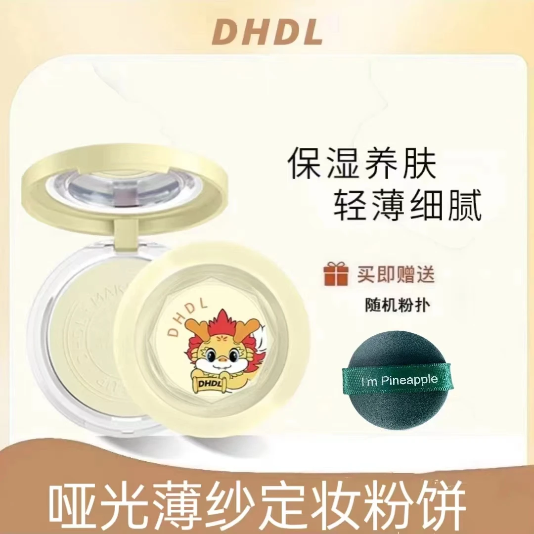 DHDL龙年限定粉饼控油持妆持久不脱妆防水防汗蜜粉提亮遮瑕不浮粉