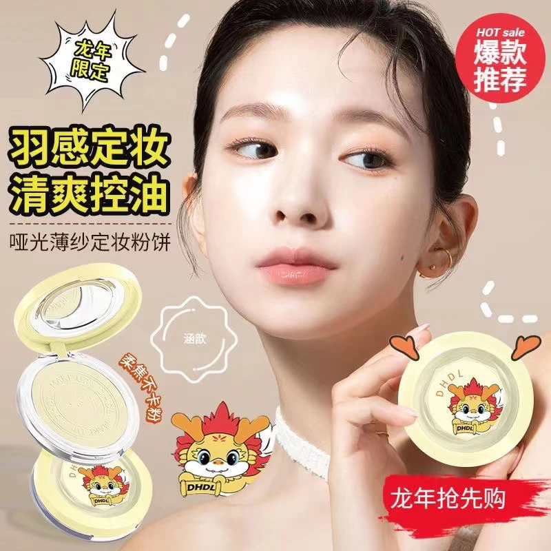 【主播推荐】龙年限定粉饼定妆控油不卡粉持久不易脱妆遮瑕防水蜜粉