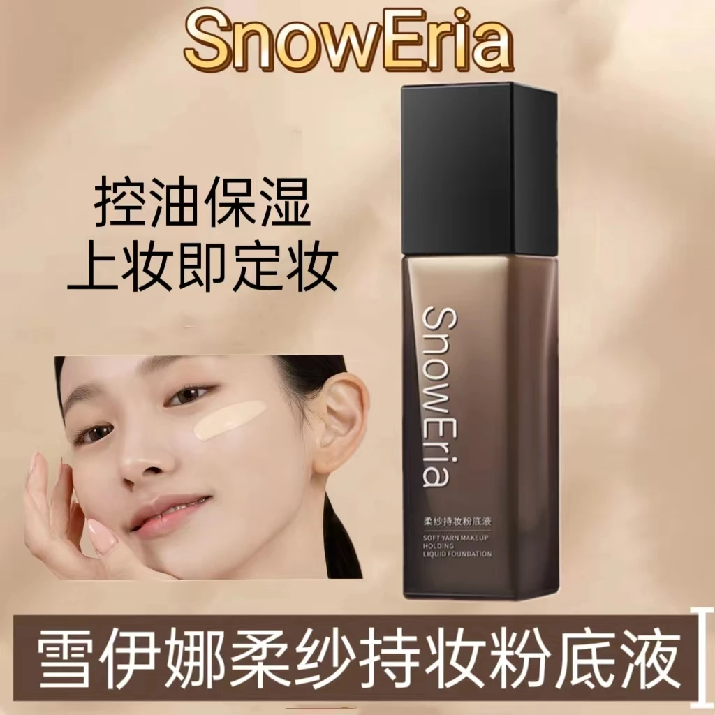 柔纱持妆粉底液清透持妆自然柔润保湿遮瑕亮肤贴肤不易脱妆不假白