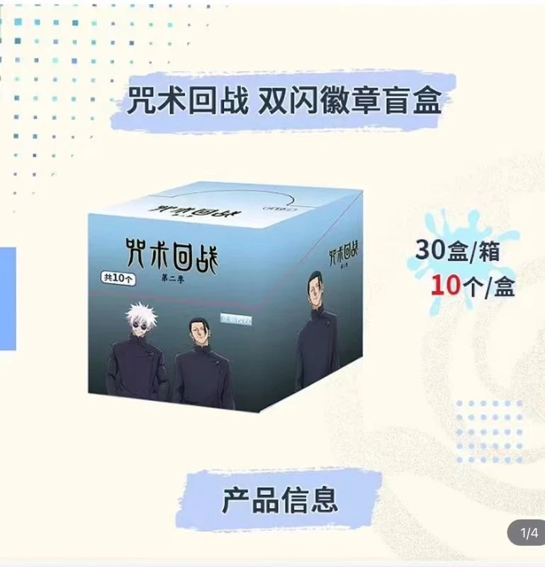 omamori潮可玩咒术回战徽章国谷正版授权收藏吧唧（默认代拆）