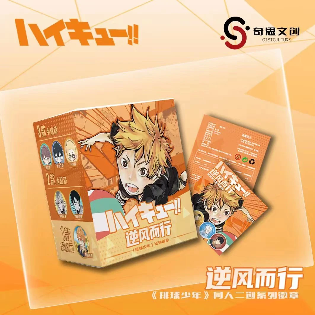 奇思文创排球少年国谷同人二创收藏平替吧唧（默认代拆）