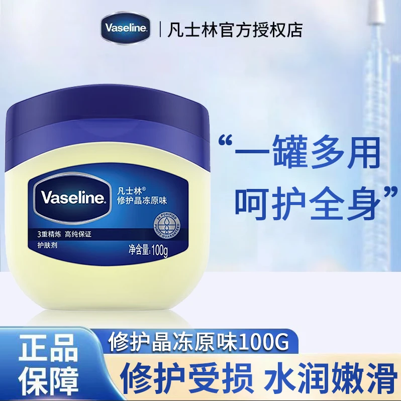 凡士林经典修护原味晶冻正品锁水保湿滋润改善干燥身体乳官方正品