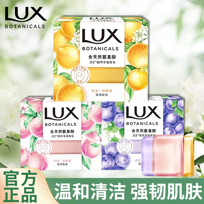 力士（LUX） 水晶香皂持久留香男女士沐浴洗澡洁面洗手清新官方正品