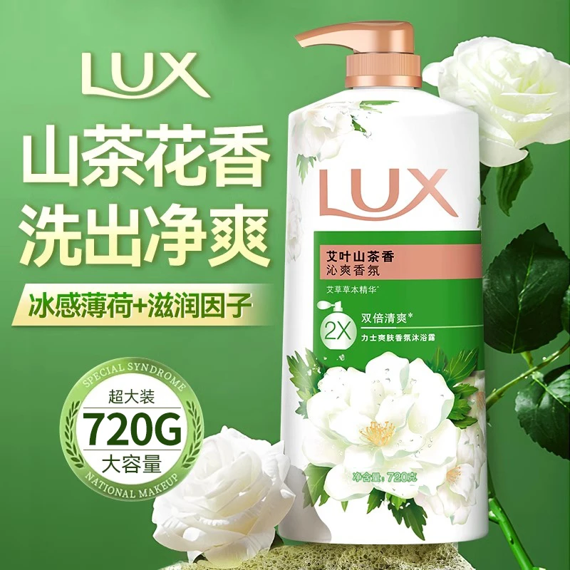 LUX/力士山茶花沐浴露大容量720g持久留香家庭装洗澡沐浴乳露正品