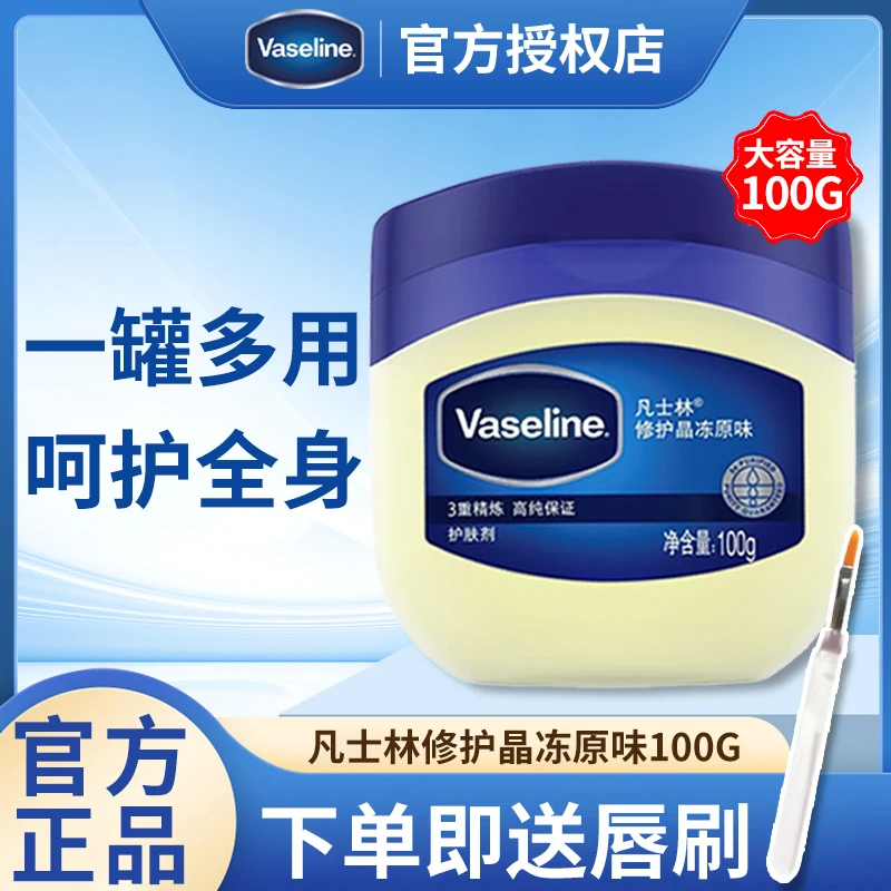 Vaseline/凡士林原味修护晶冻护手霜身体乳滋润锁水修护干裂润唇