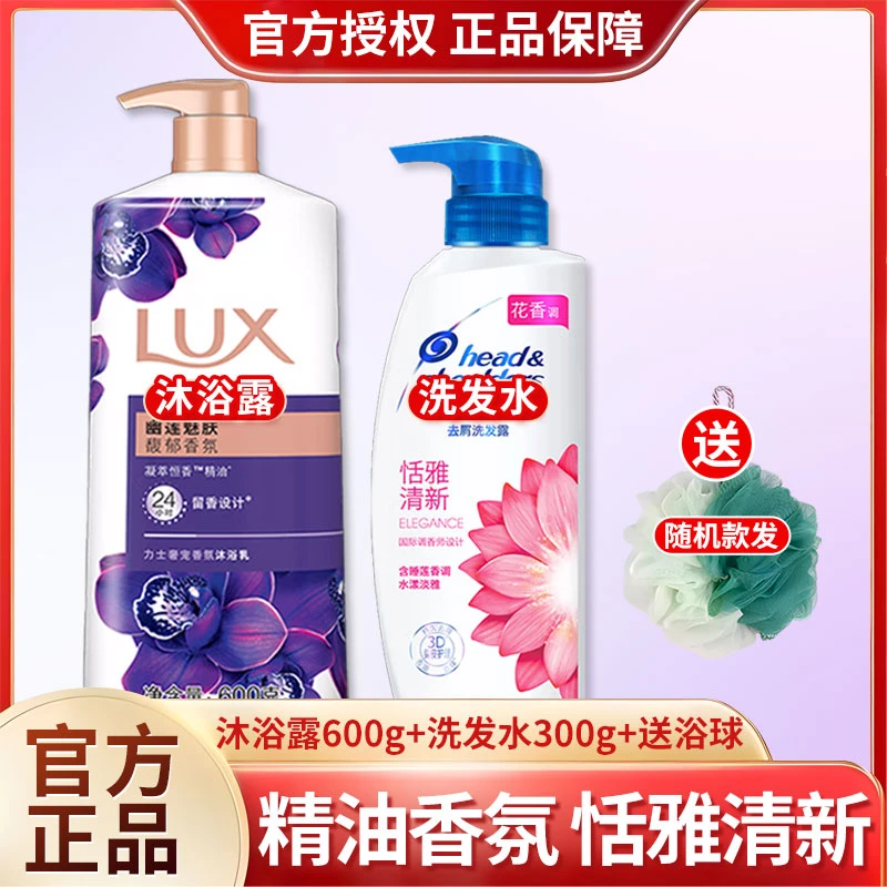LUX/力士力士沐浴露幽莲魅肤男女用持久留香型家用海飞丝洗发水品