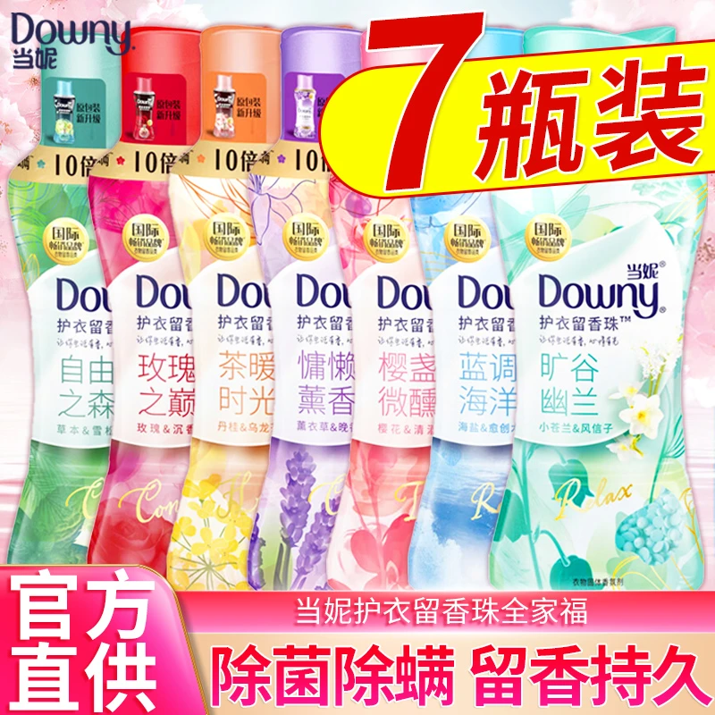 当妮Down护衣留香珠洗衣服伴侣衣物持久留香味凝珠柔顺正品官方店