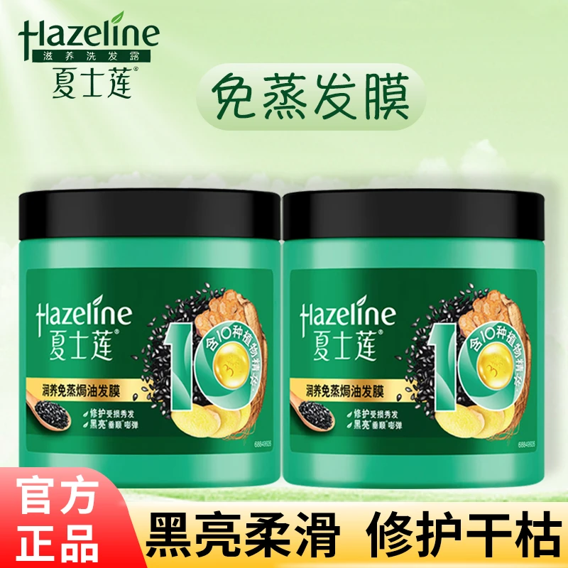 Hazeline/夏士莲发膜焗油修复干枯毛躁护发素丝滑柔顺官方正品