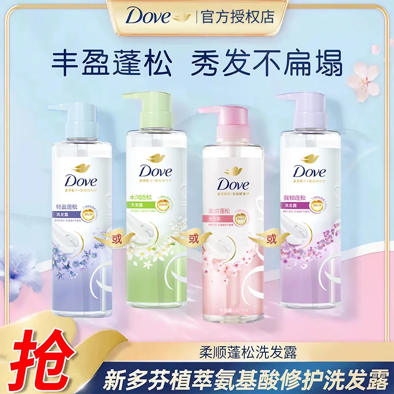 Dove/多芬洗发水植萃甄选柔顺盈润持久留香洗发露官方正品女士用
