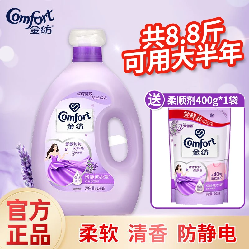 COMFORT/金纺柔顺剂防静电衣物护理剂液持久留香清新护色官方正品