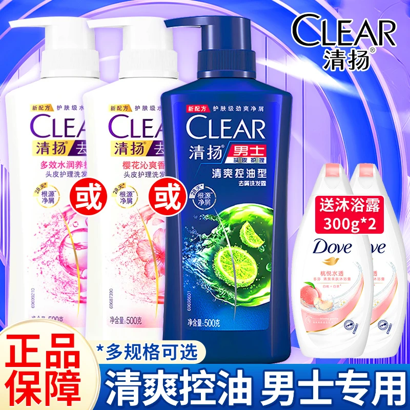 CLEAR/清扬洗发水露液男女用去屑控油清爽留香洗头膏官方正品牌